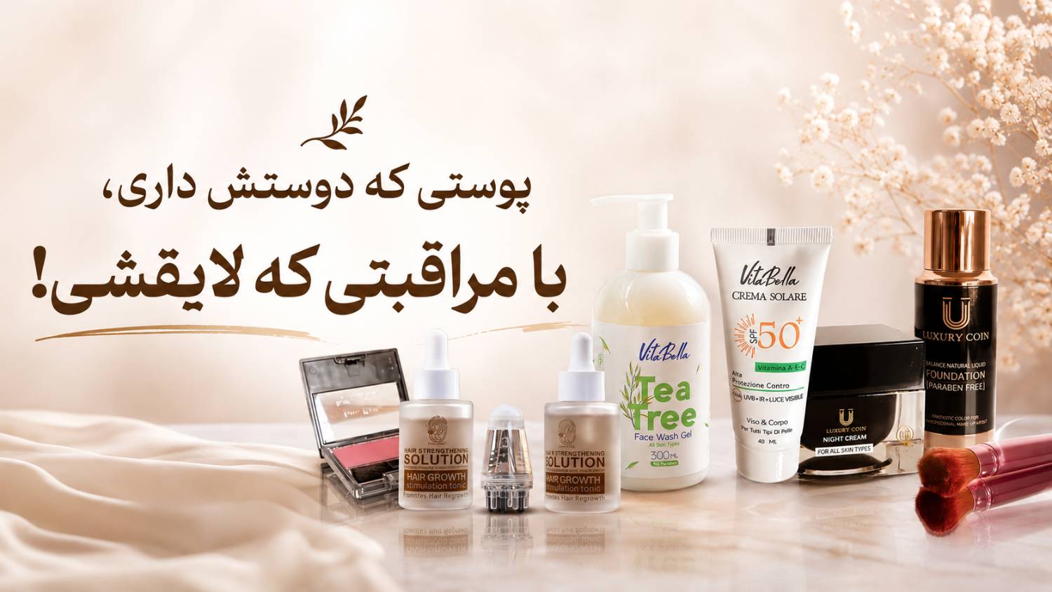 بنر زیبایی بلوبیز